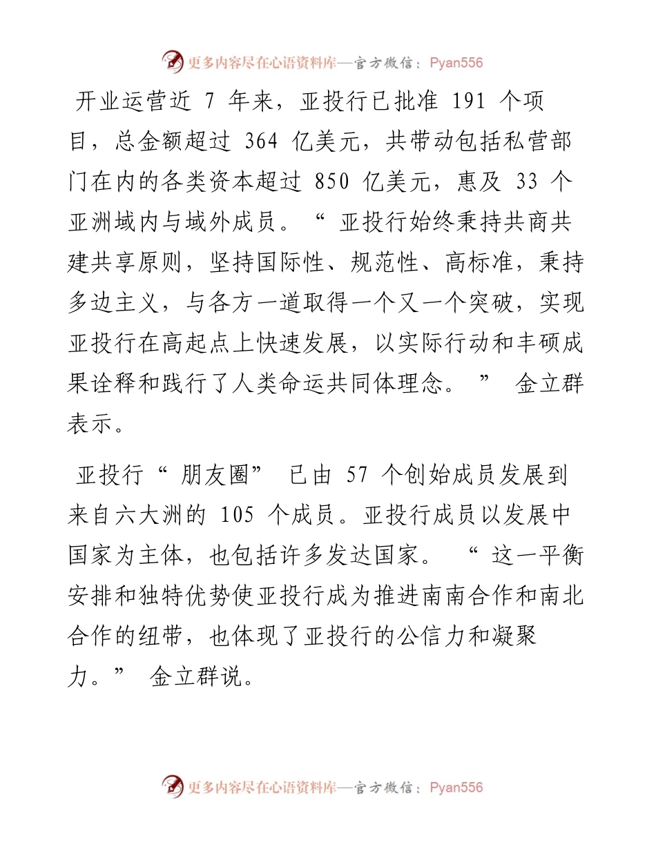 .10.27本报记者俞懿春：推进南南合作和南北合作的纽带.docx_第2页
