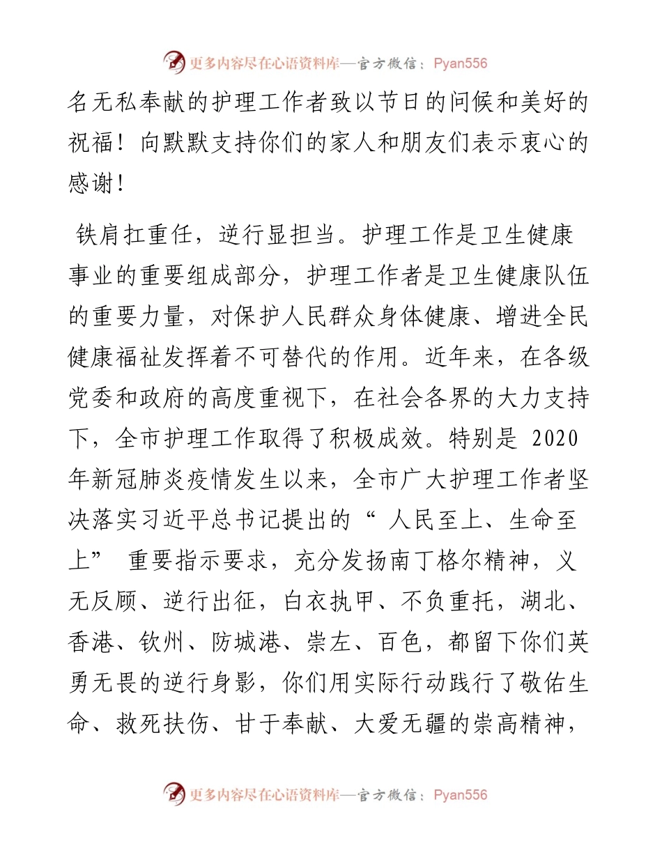 .05.12北海市医学会北海市护理学会：致全市护理工作者的一封信.docx_第2页
