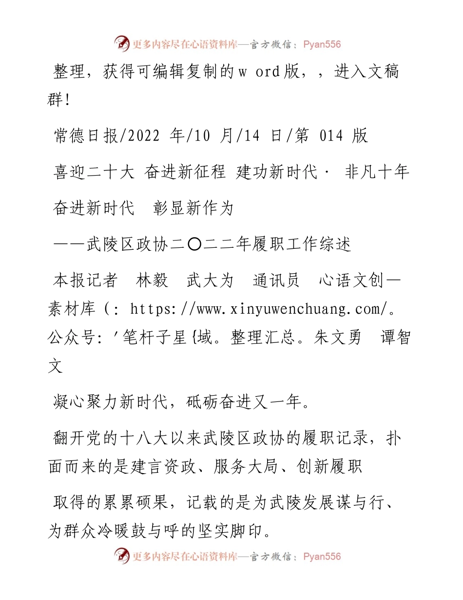 .10.14本报记者林毅武大为通讯员朱文勇谭智文：奋进新时代彰显新作为.docx_第1页