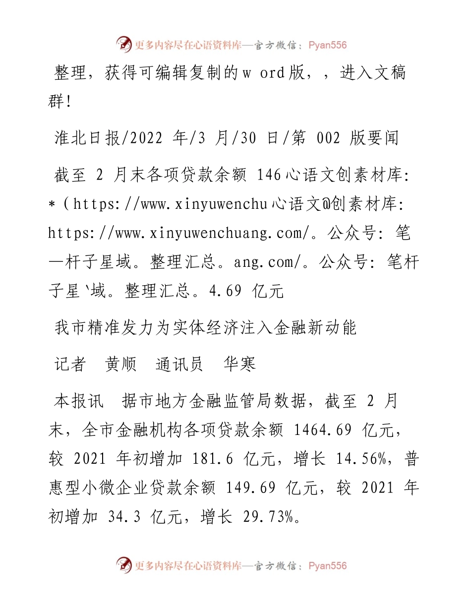 .03.30记者黄顺通讯员华寒：我市精准发力为实体经济注入金融新动能.docx_第1页