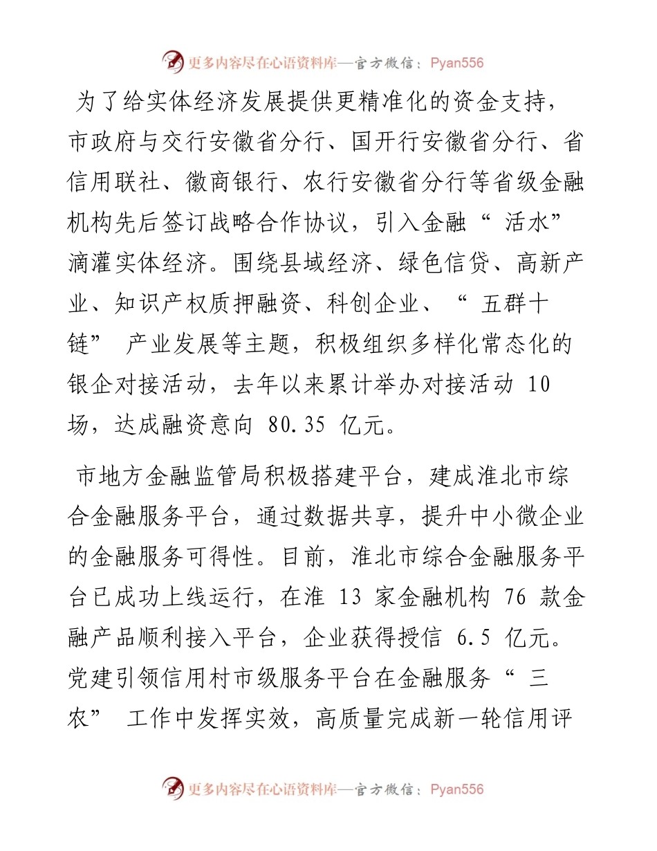 .03.30记者黄顺通讯员华寒：我市精准发力为实体经济注入金融新动能.docx_第2页