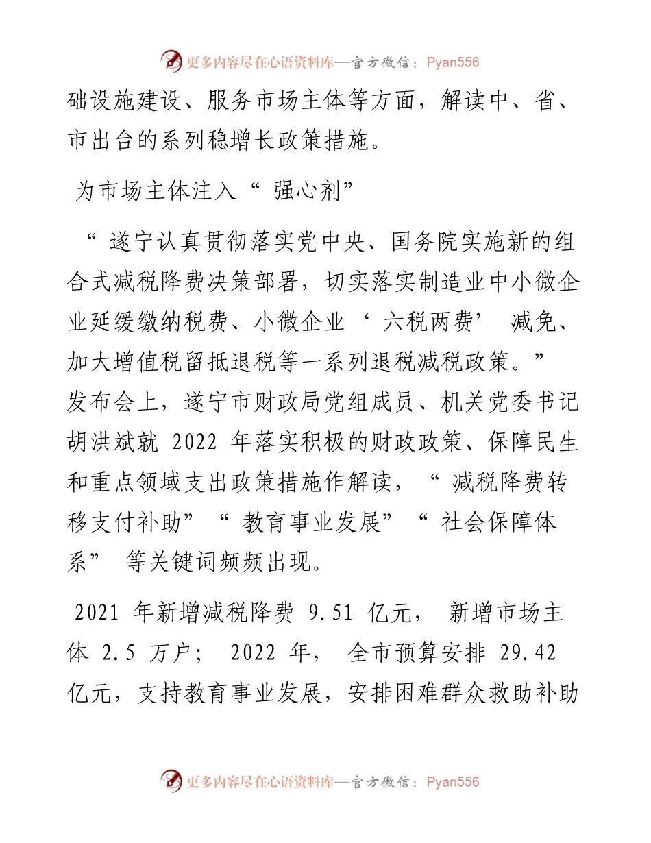.05.24李佳雯四川经济日报记者张琳琪：遂宁全力推动稳增长政策措施落地落实.docx_第2页
