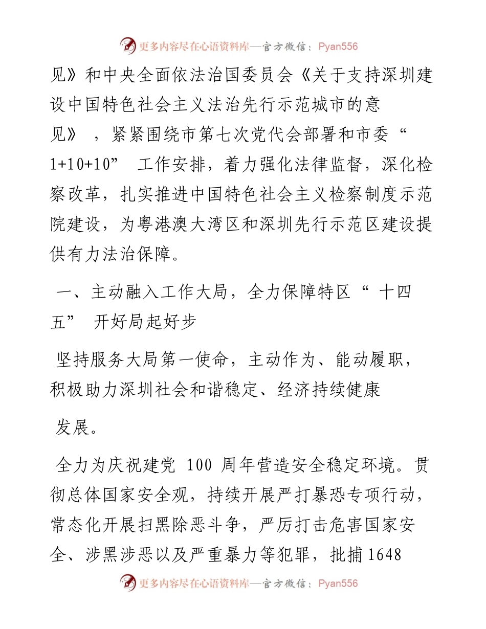 .05.08深圳市人民检察院检察长李小东：深圳市人民检察院工作报告.docx_第2页