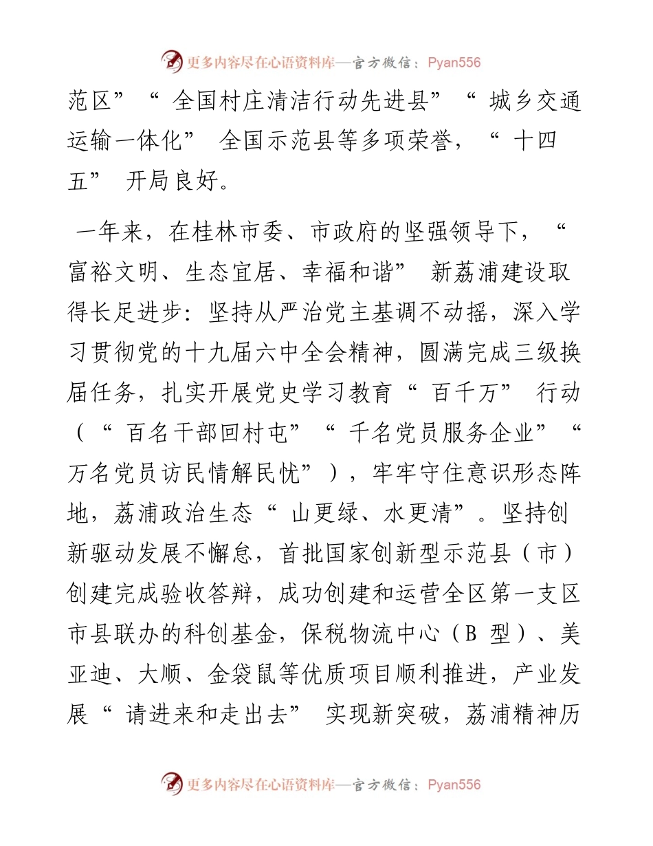 .05.29荔浦市委书记李玉清：打造三个新荔浦建设桂林南部副中心城市.docx_第2页