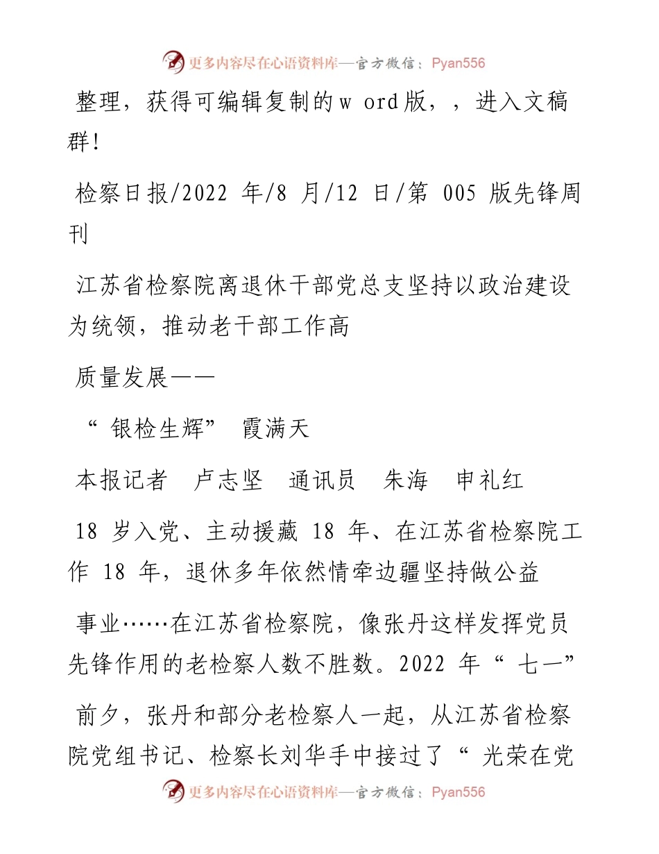 .08.12本报记者卢志坚通讯员朱海申礼红：银检生辉霞满天.docx_第1页