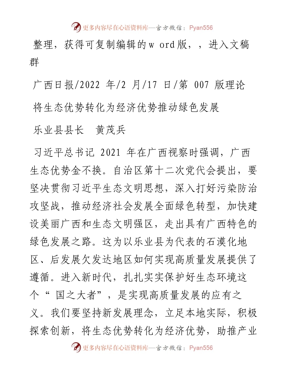 .02.17乐业县县长黄茂兵：将生态优势转化为经济优势推动绿色发展.docx_第1页