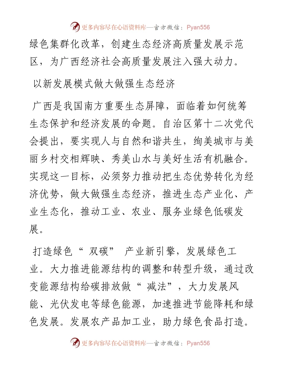 .02.17乐业县县长黄茂兵：将生态优势转化为经济优势推动绿色发展.docx_第2页