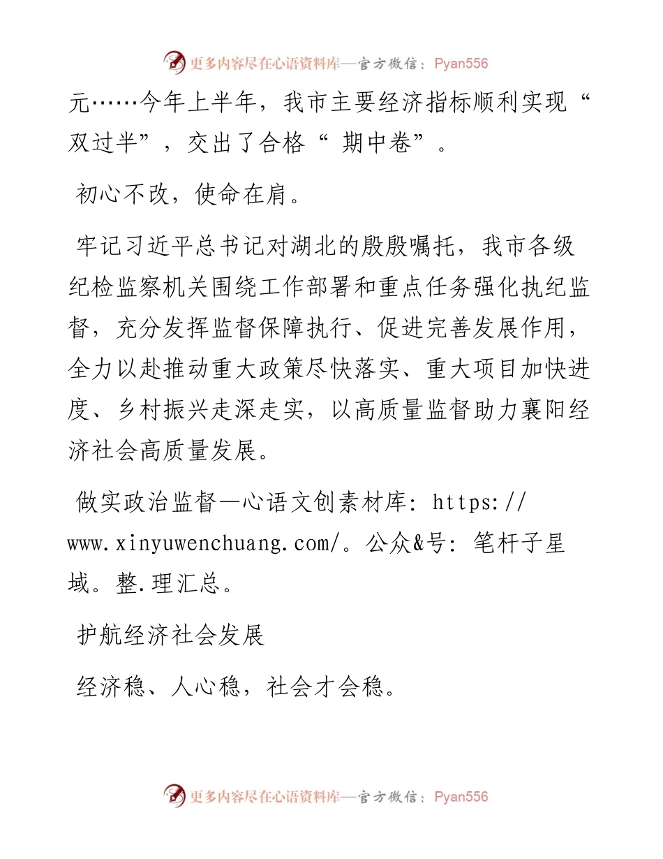 .07.28全媒体记者严俊杰通讯员襄纪廉：强化监督问效全力护航稳增长.docx_第2页
