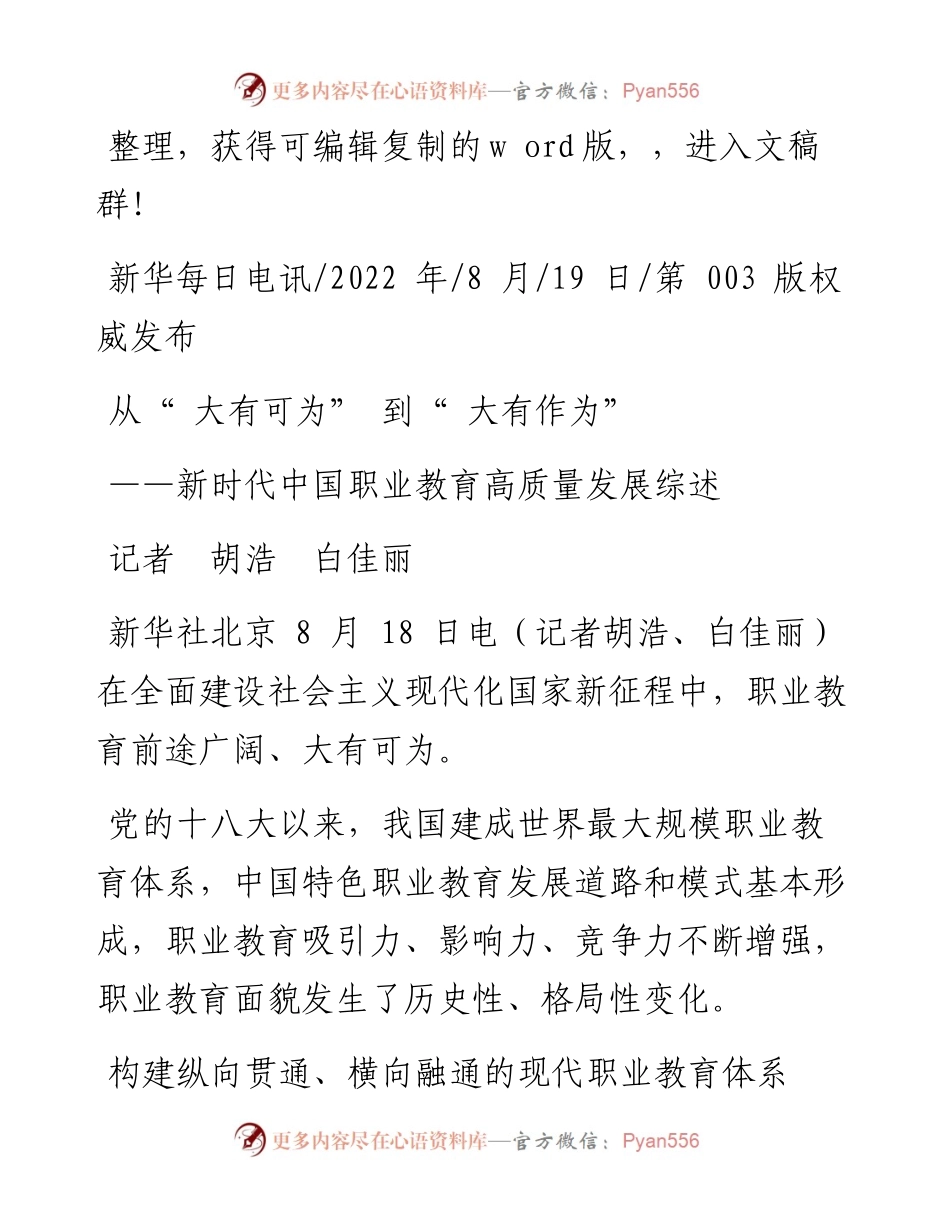 .08.19记者胡浩白佳丽：从大有可为到大有作为.docx_第1页