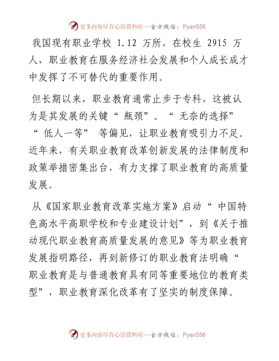 .08.19记者胡浩白佳丽：从大有可为到大有作为.docx_第2页