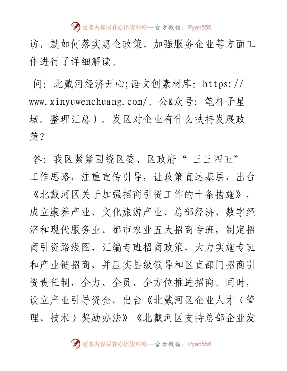 .04.21本报记者刘建楠：激发惠企服务新效能助推经济高质量发展.docx_第2页