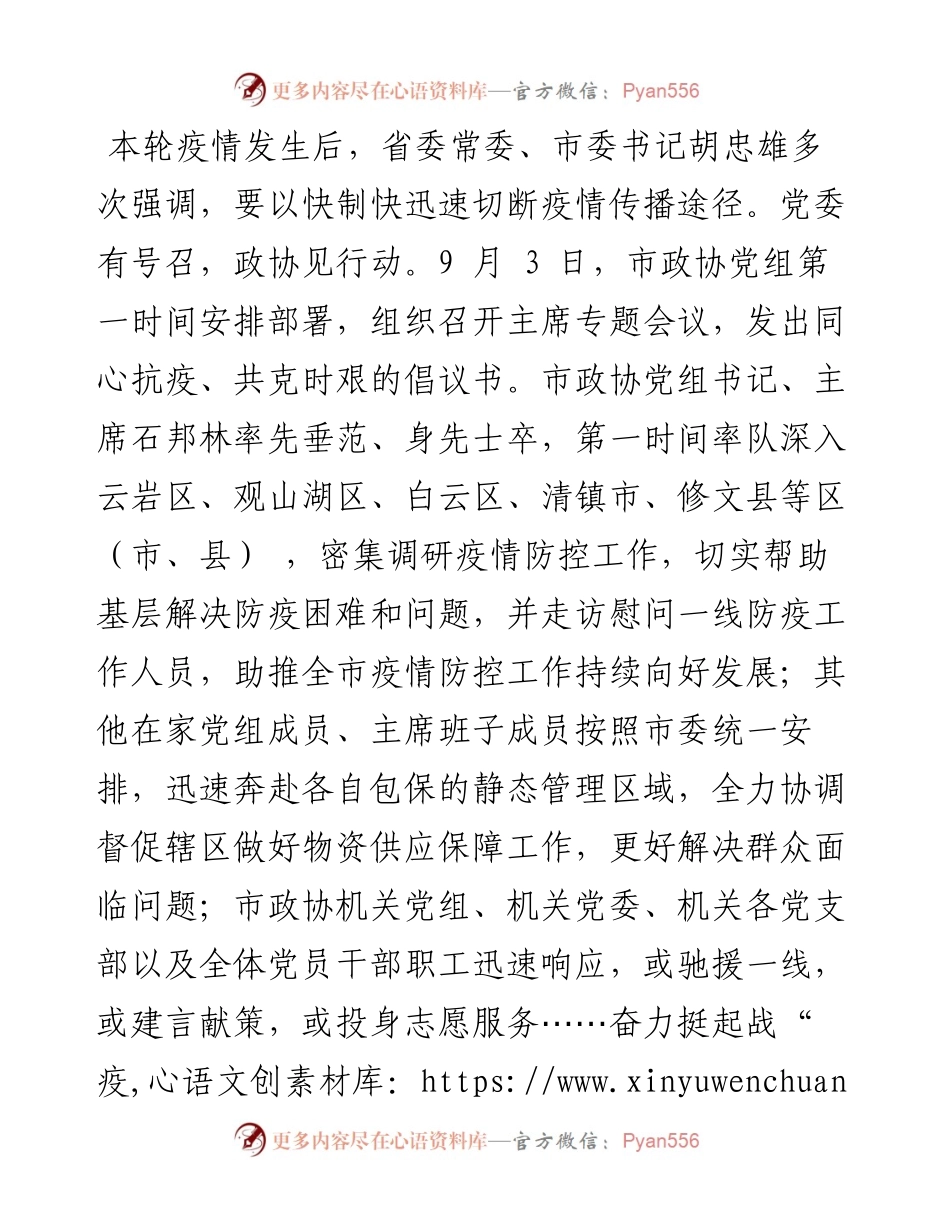 .09.10贵阳日报融媒体记者衣琼：向疫而行的一抹红.docx_第2页