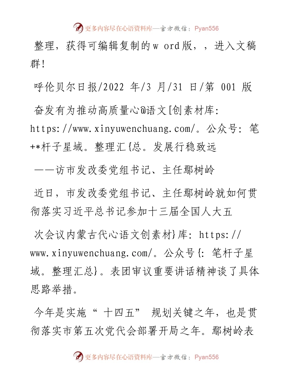.03.31：奋发有为推动高质量发展行稳致远和文名公众号.docx_第1页