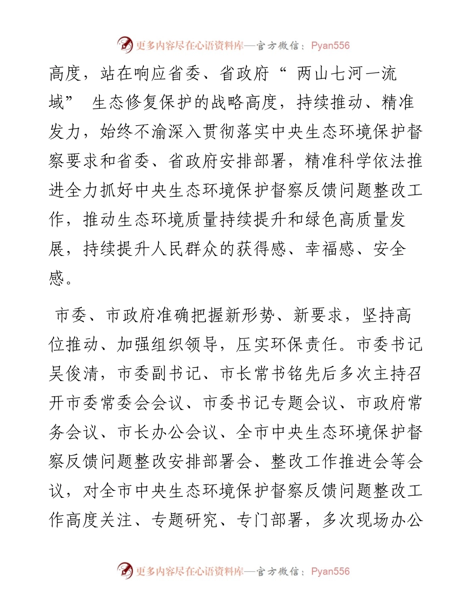 .07.09本报记者刘吟通讯员石刚：高位推动同频共振为建设美丽中国贡献力量.docx_第2页