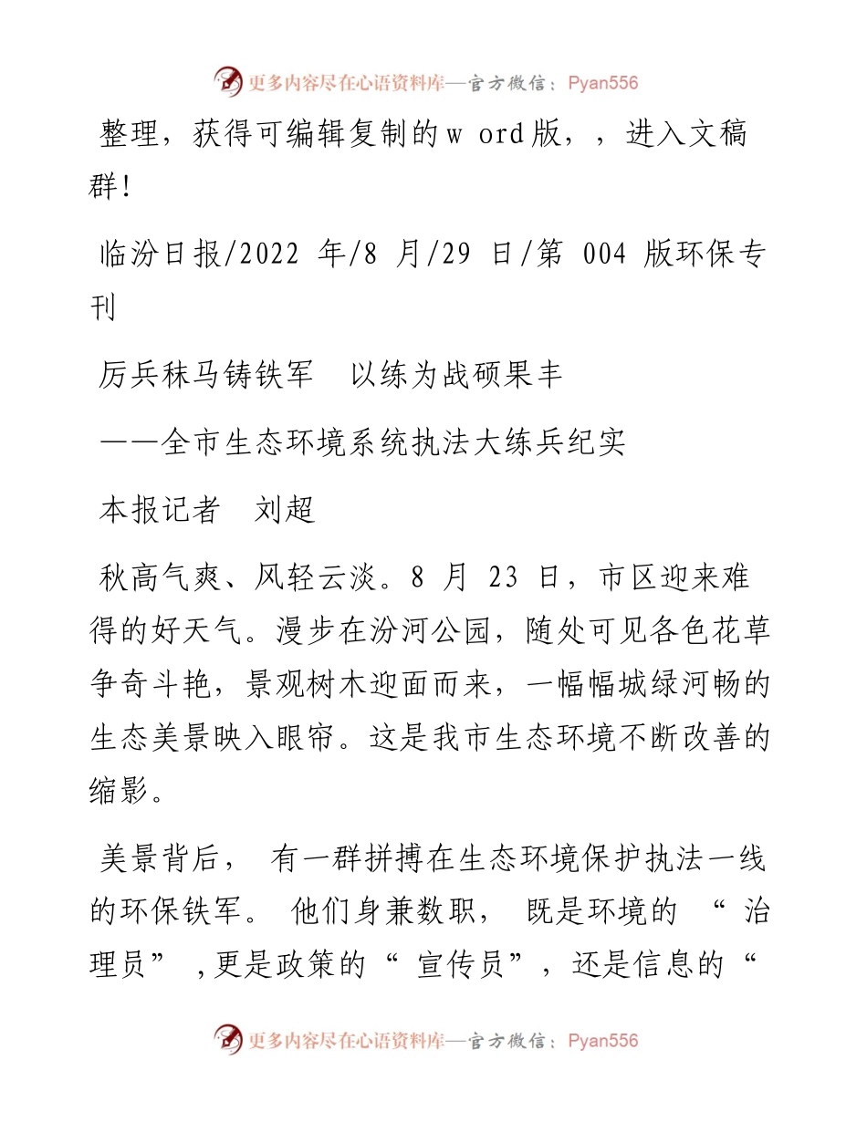 .08.29本报记者刘超：厉兵秣马铸铁军以练为战硕果丰.docx_第1页
