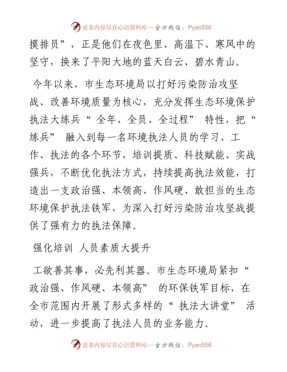 .08.29本报记者刘超：厉兵秣马铸铁军以练为战硕果丰.docx_第2页
