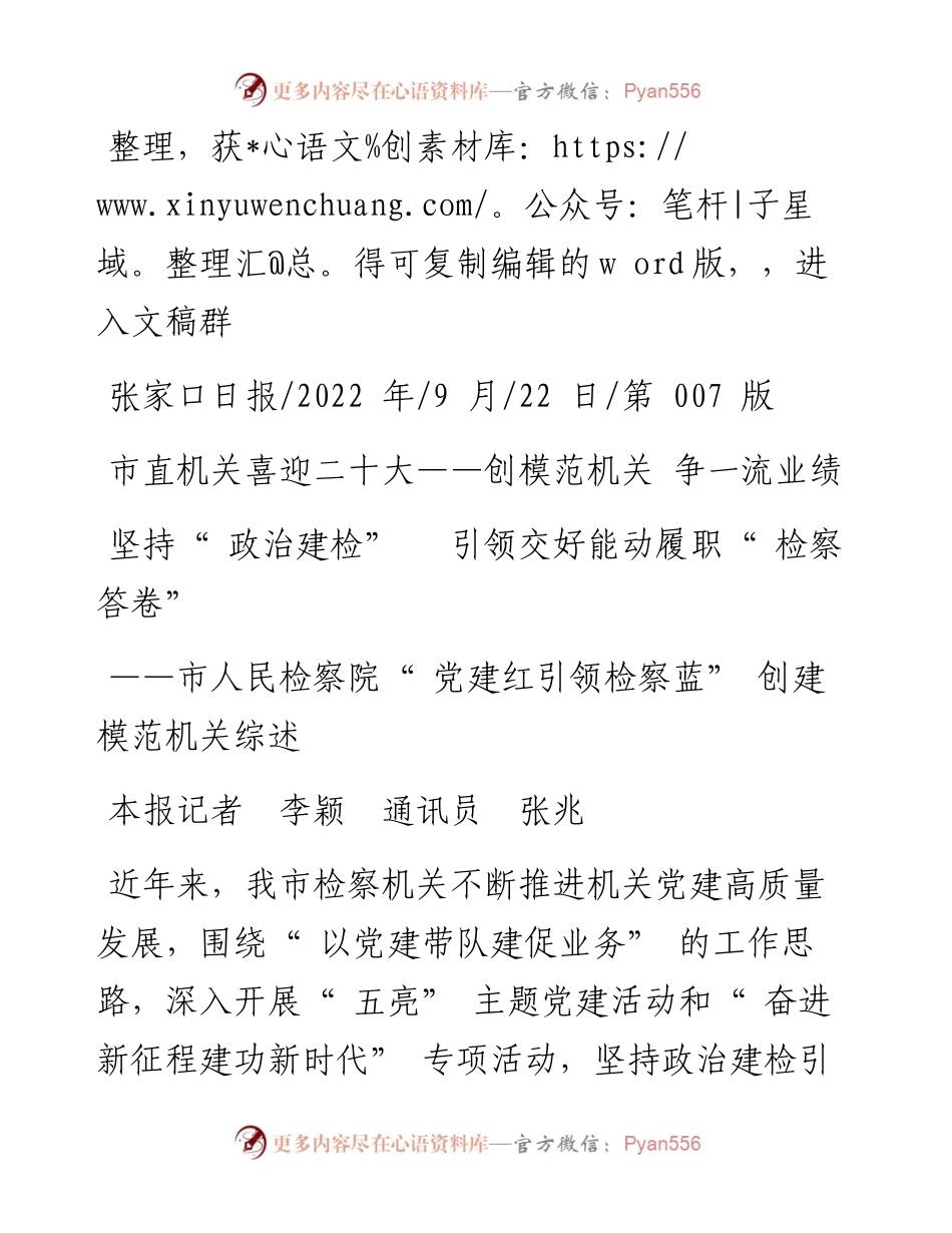 .09.22本报记者李颖通讯员张兆：坚持政治建检引领交好能动履职检察答卷.docx_第1页