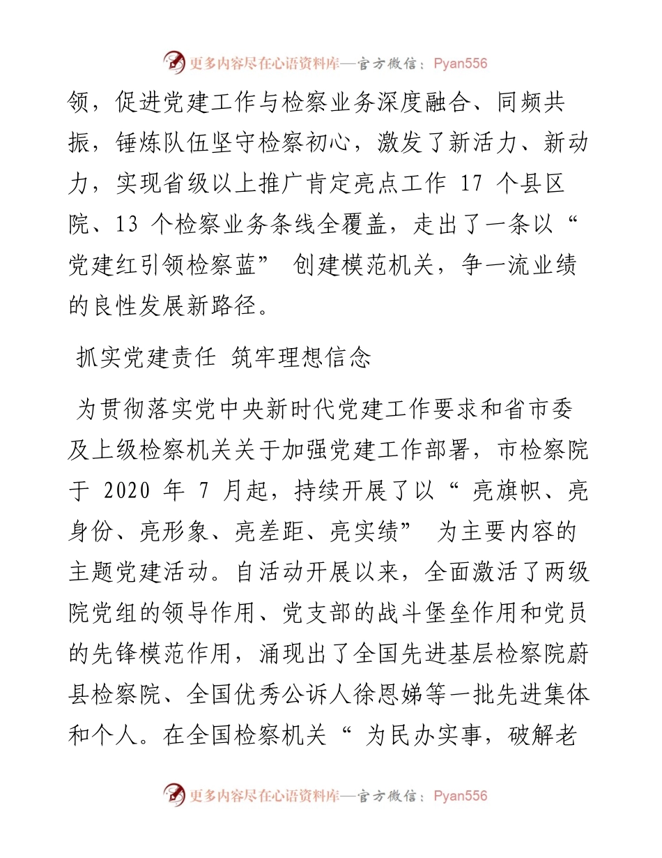 .09.22本报记者李颖通讯员张兆：坚持政治建检引领交好能动履职检察答卷.docx_第2页