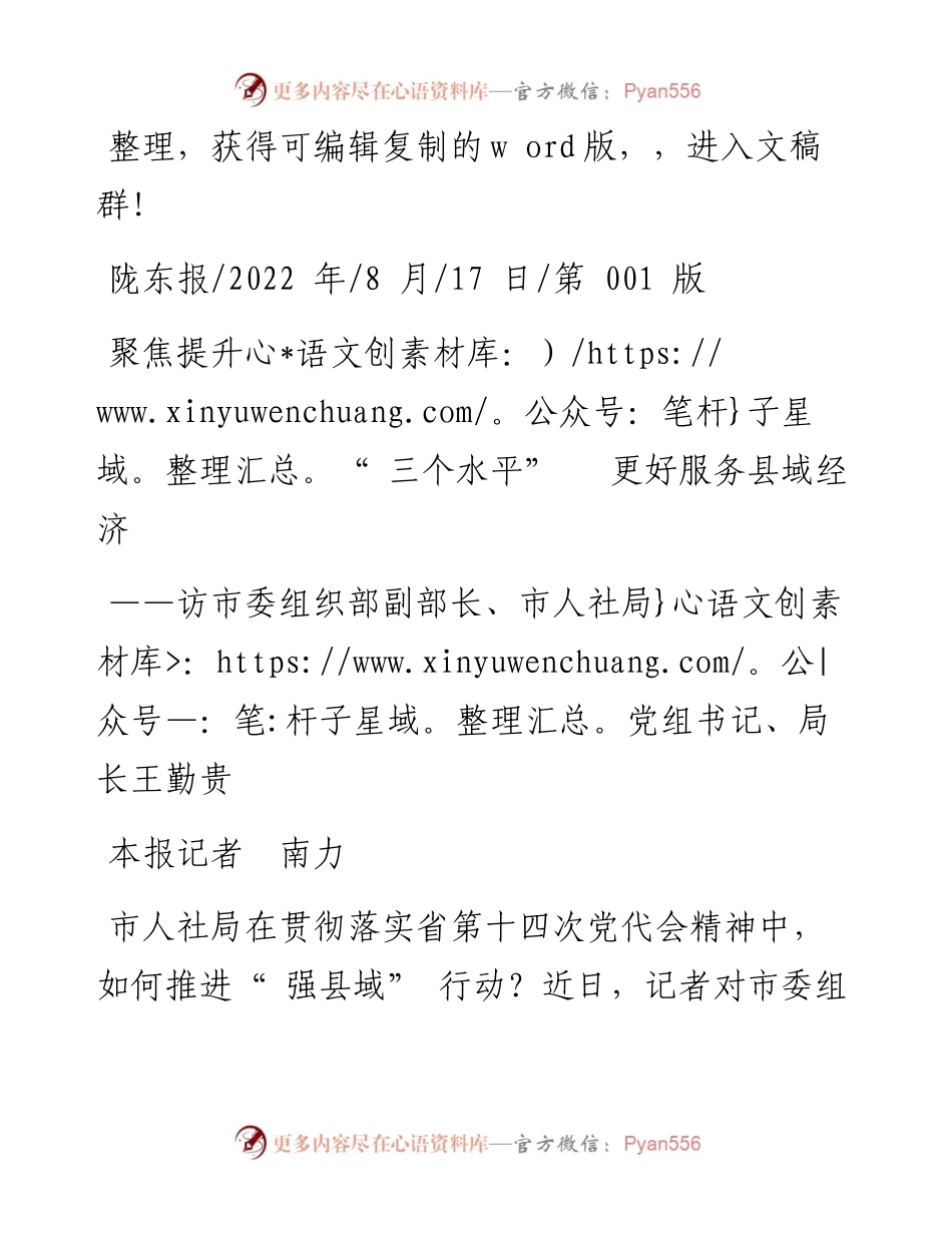.08.17本报记者南力：聚焦提升三个水平更好服务县域经济.docx_第1页