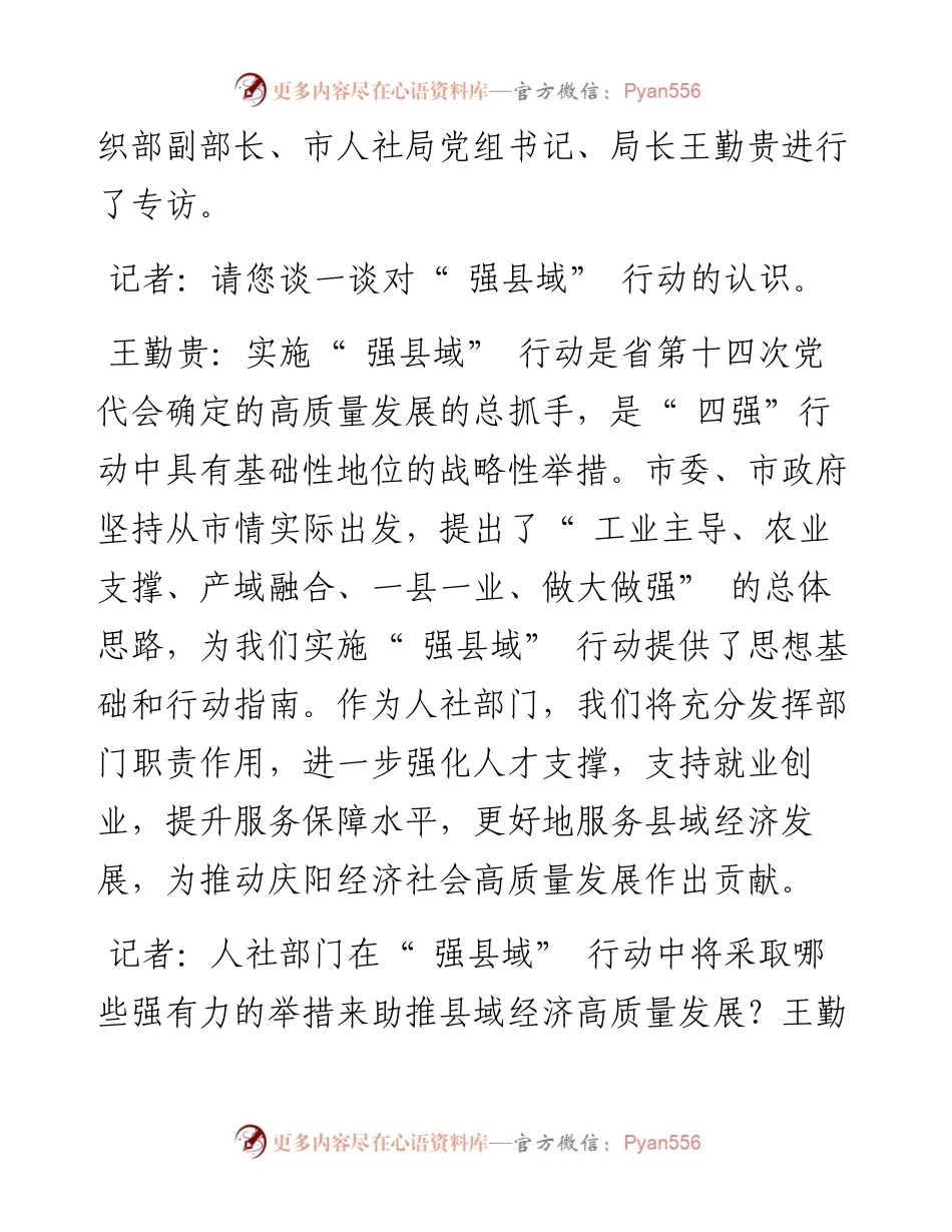 .08.17本报记者南力：聚焦提升三个水平更好服务县域经济.docx_第2页