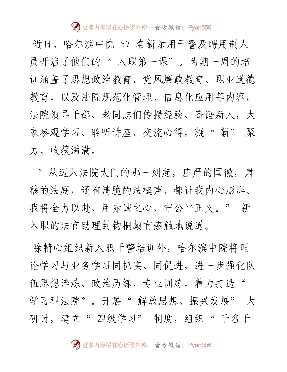 .12.12本报记者李博本报通讯员仲昭阳卢晓逊马莉娅：哈尔滨：提升能力转变作风打造双一流法院.docx_第2页