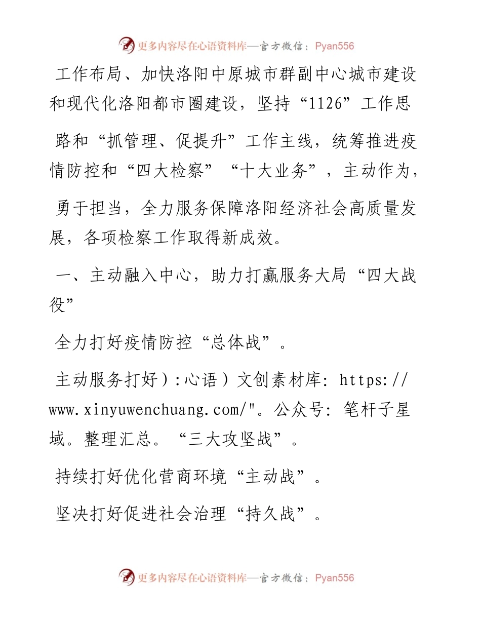 .02.09洛阳市人民检察院检察长吴志军：洛阳市人民检察院工作报告(摘要)——如椽巨笔1公众号整理.docx_第2页