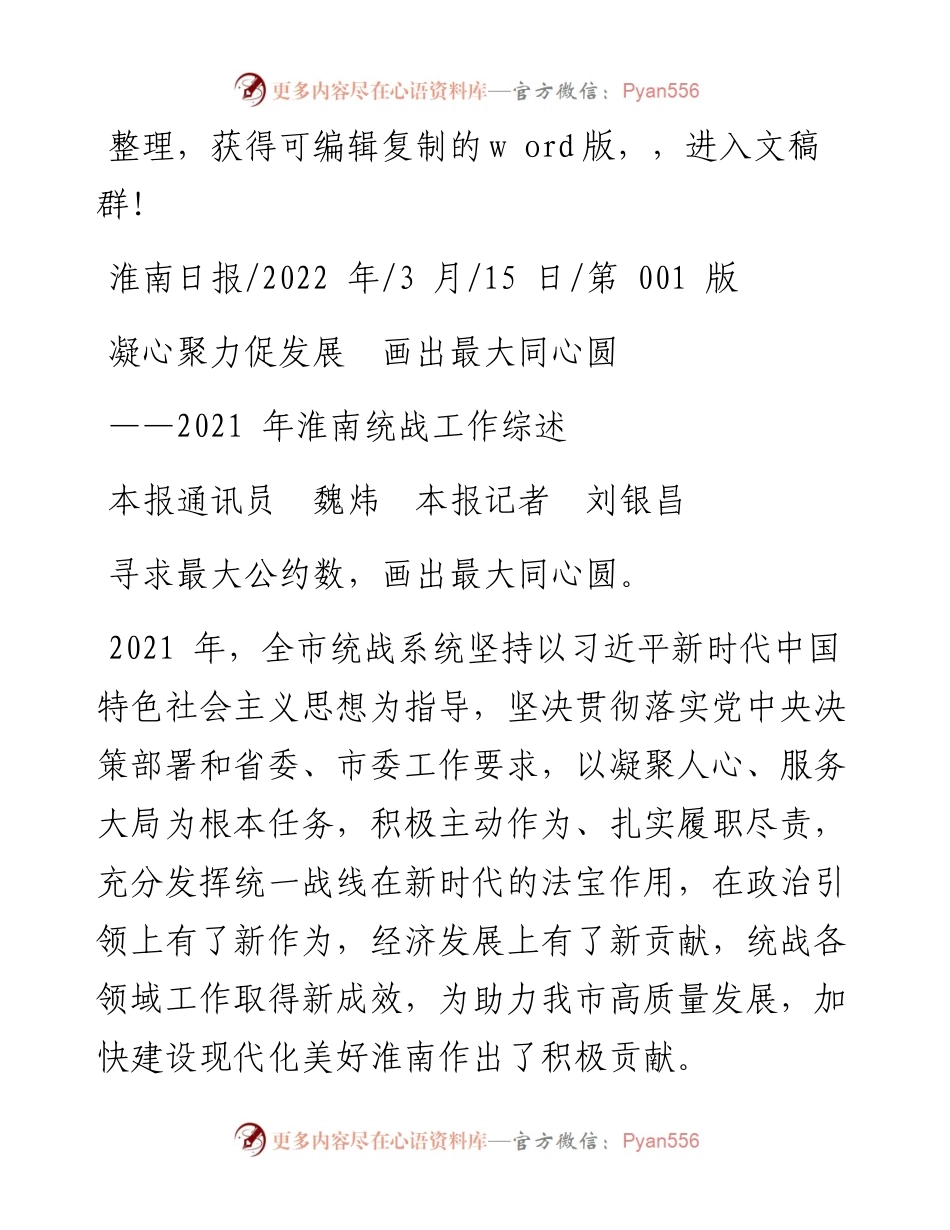 .03.15本报通讯员魏炜本报记者刘银昌：凝心聚力促发展画出最大同心圆.docx_第1页