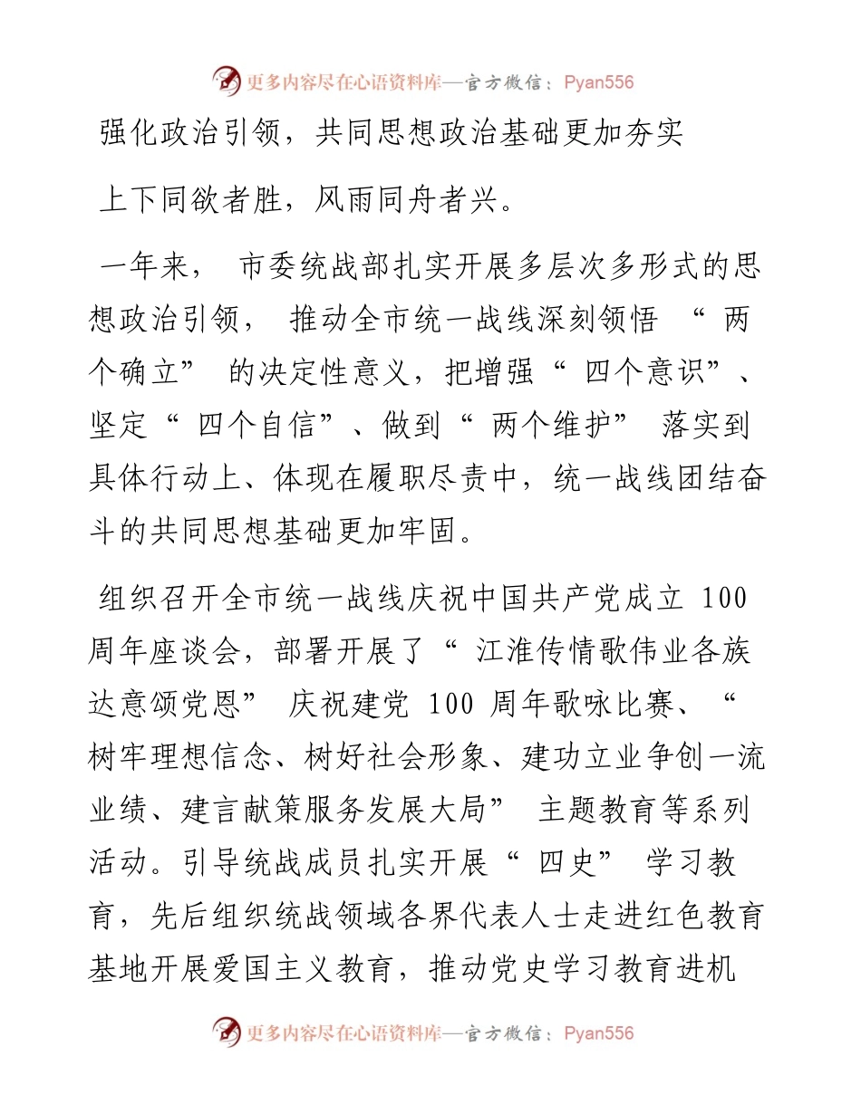 .03.15本报通讯员魏炜本报记者刘银昌：凝心聚力促发展画出最大同心圆.docx_第2页