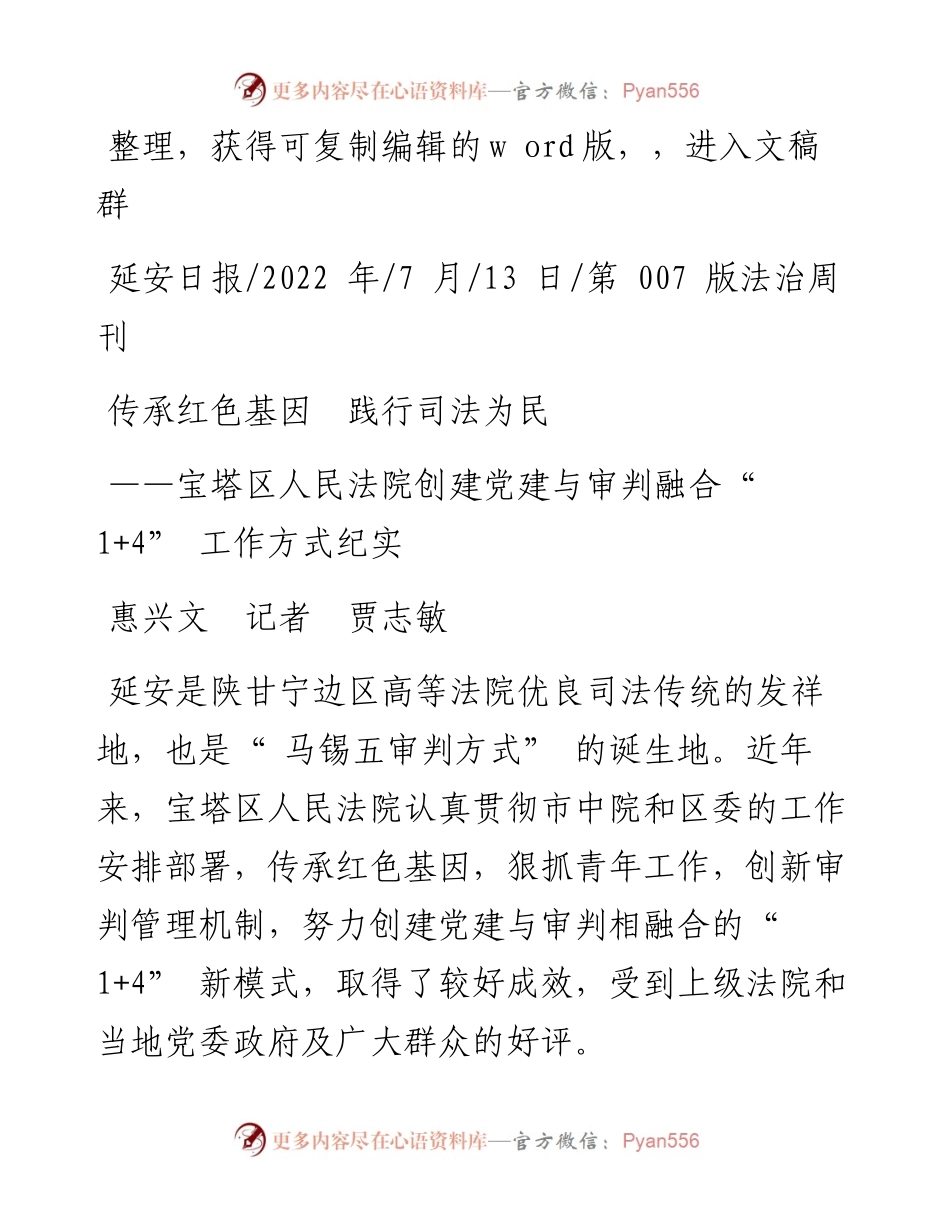 .07.13惠兴文记者贾志敏：传承红色基因践行司法为民.docx_第1页