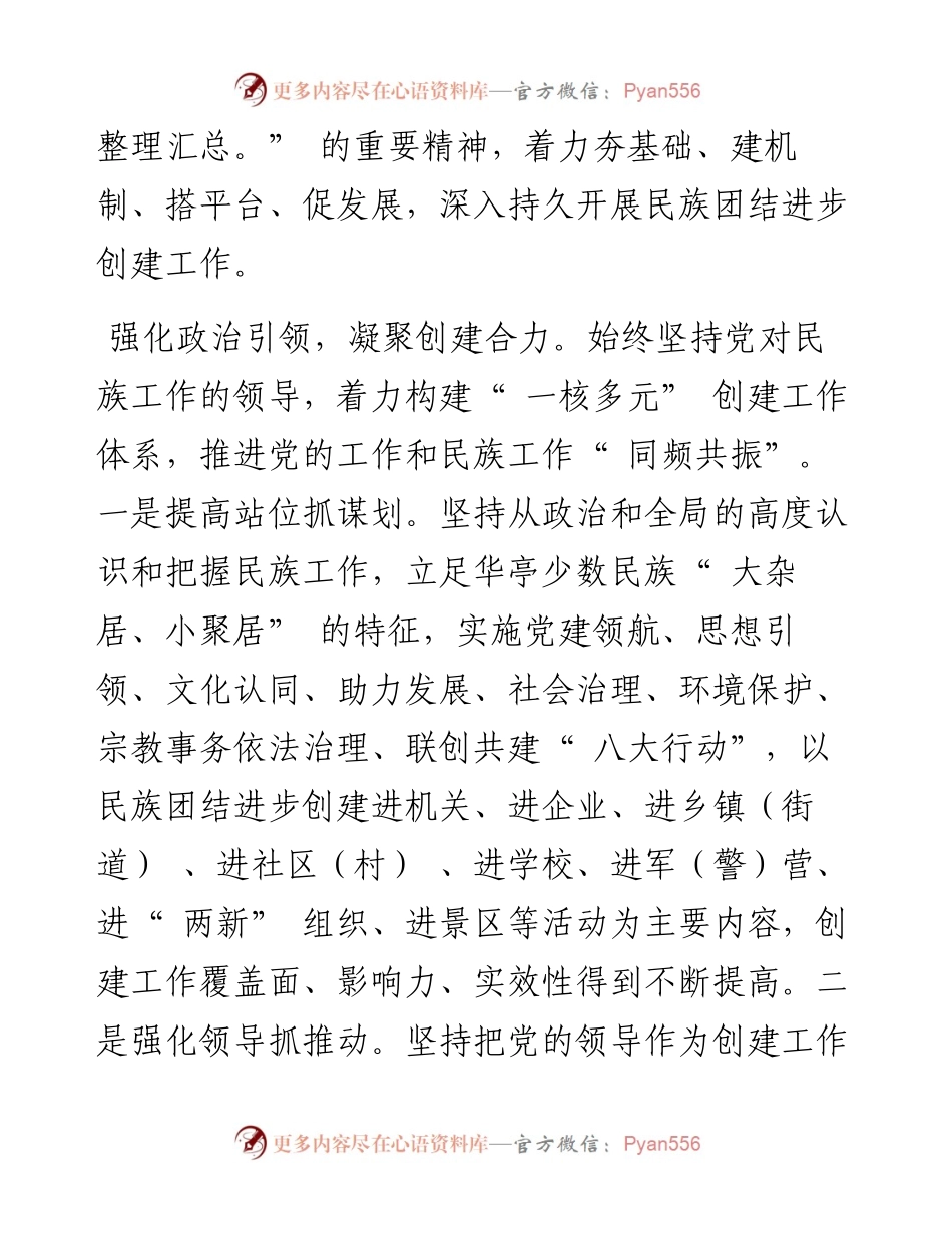 .09.23中共华亭市委书记景晓东：以四个引领推进民族团结进步创建工作.docx_第2页