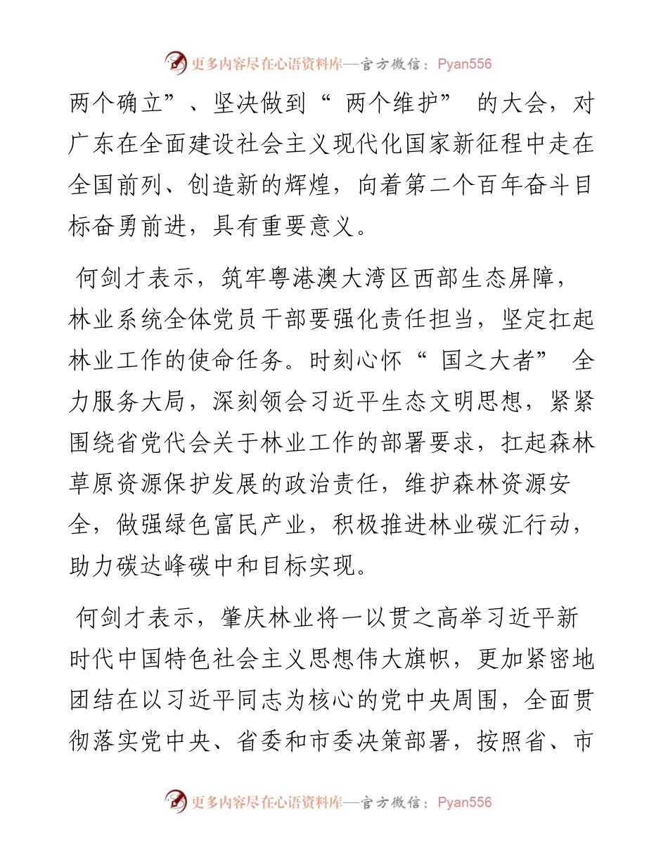 .08.19西江日报记者林琳通讯员莫小川：奋力书写林业高质量发展绿色篇章.docx_第2页