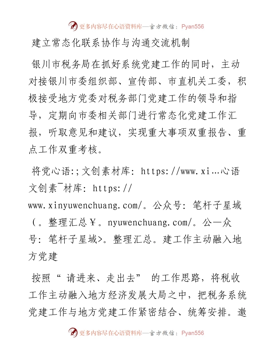 .06.28本报记者钱莉：国家税务总局银川市税务局：纵合横通强党建全力服务地方经济发展.docx_第2页