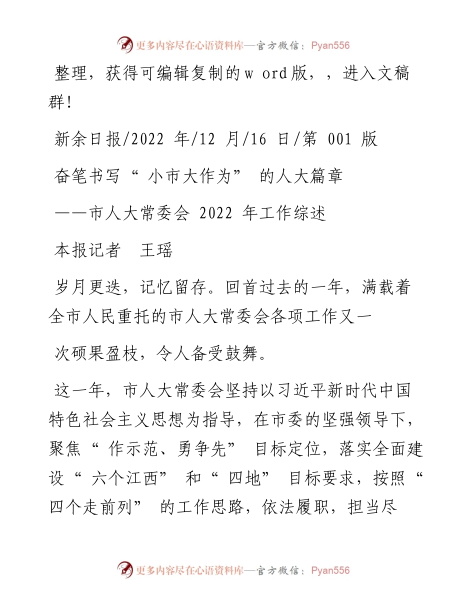 .12.16本报记者王瑶：奋笔书写小市大作为的人大篇章.docx_第1页