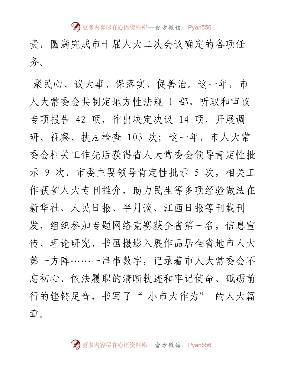 .12.16本报记者王瑶：奋笔书写小市大作为的人大篇章.docx_第2页