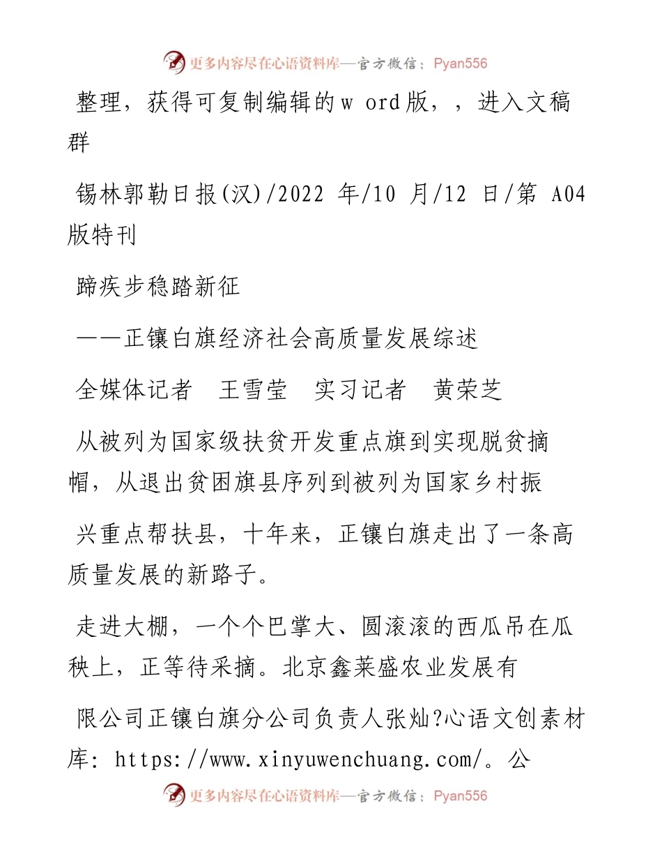 .10.12全媒体记者王雪莹实习记者黄荣芝：蹄疾步稳踏新征.docx_第1页