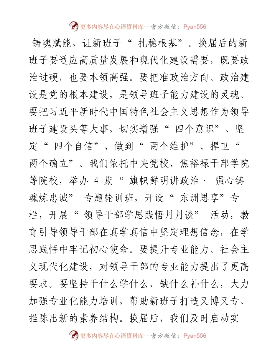 .02.15南通市海门区委常委、组织部部长、统战部部长杨江华：三树三争激发领导班子新活力.docx_第2页