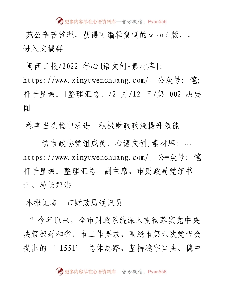 .02.12本报记者市财政局通讯员：稳字当头稳中求进积极财政政策提升效能.docx_第1页