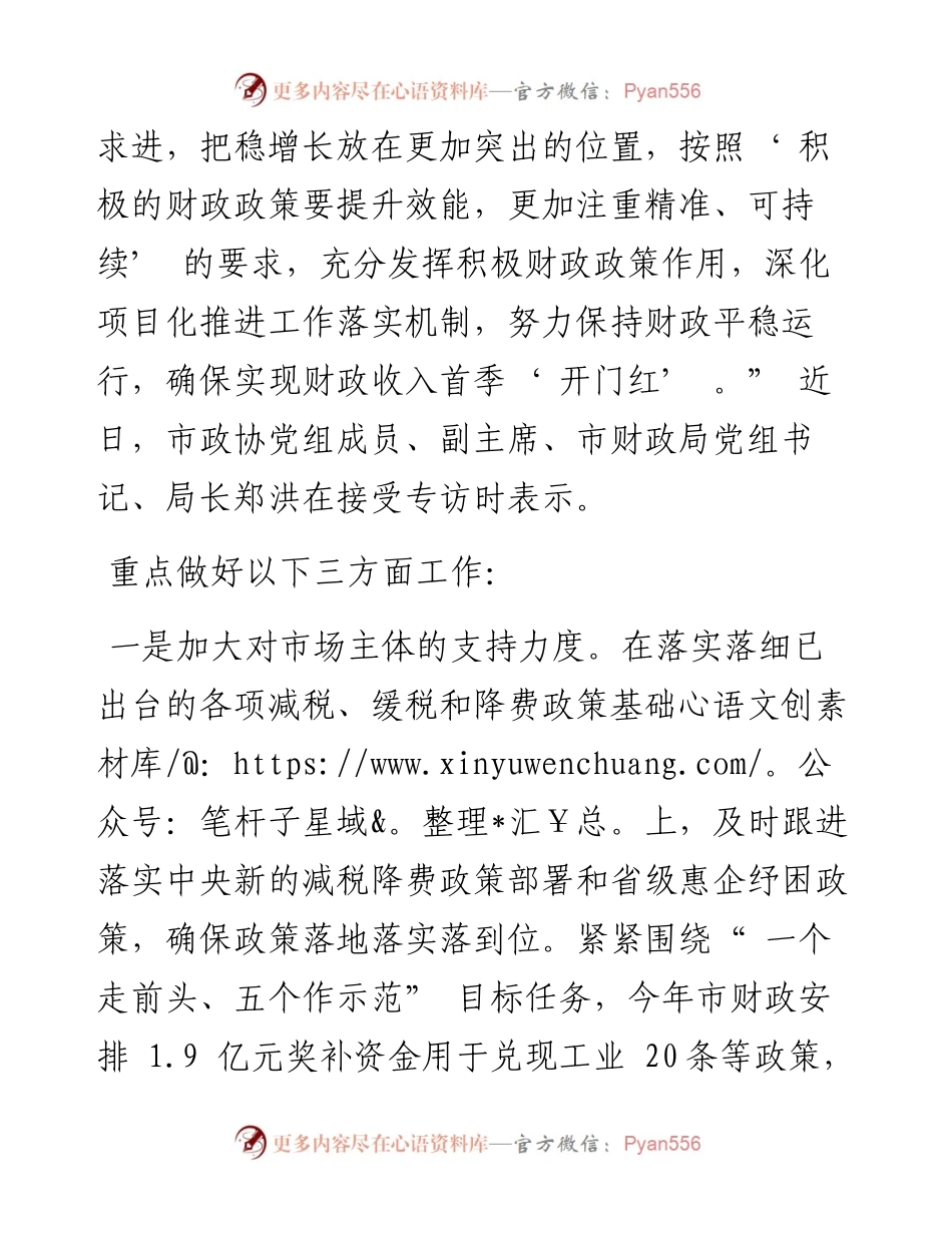 .02.12本报记者市财政局通讯员：稳字当头稳中求进积极财政政策提升效能.docx_第2页