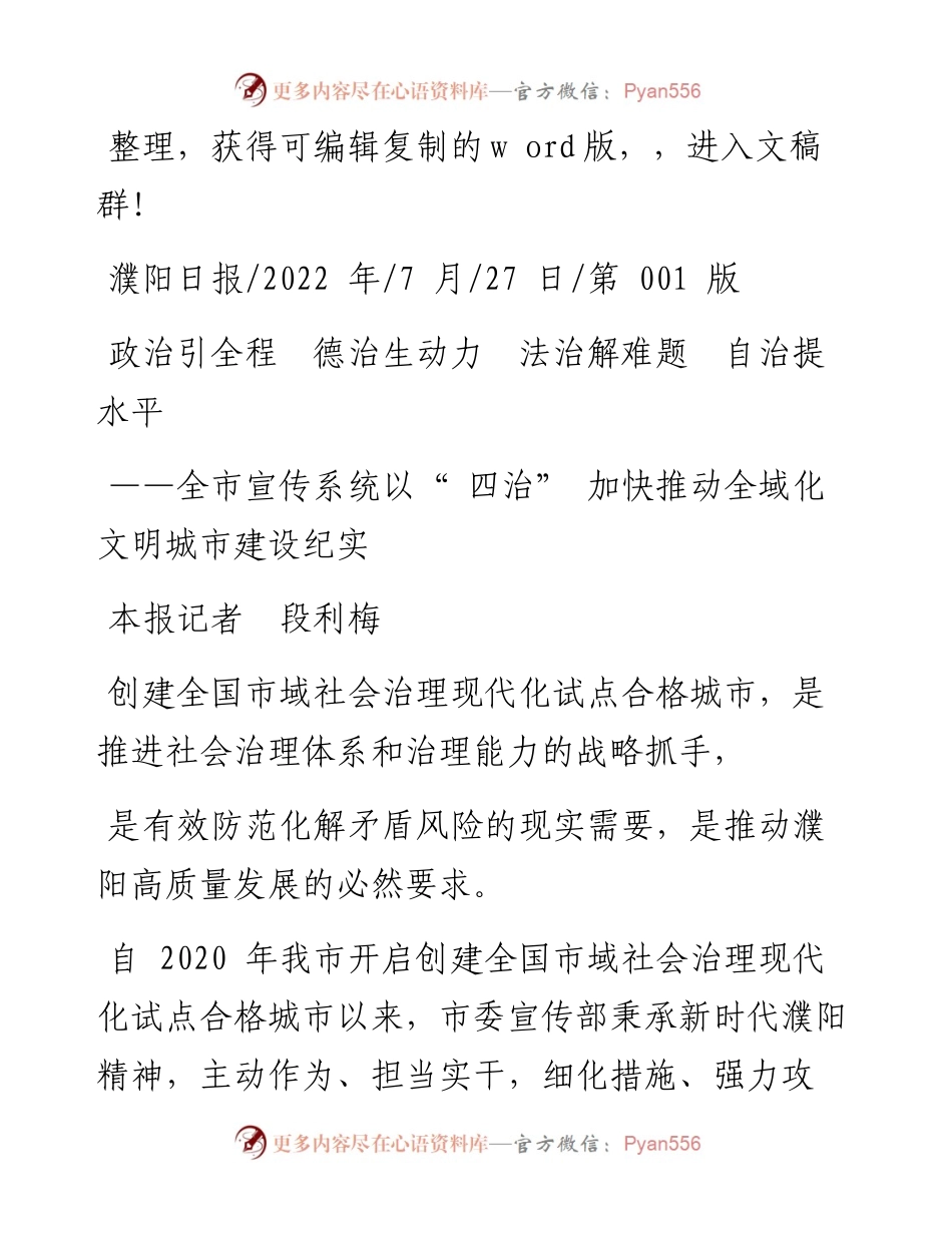 .07.27本报记者段利梅：政治引全程德治生动力法治解难题自治提水平.docx_第1页