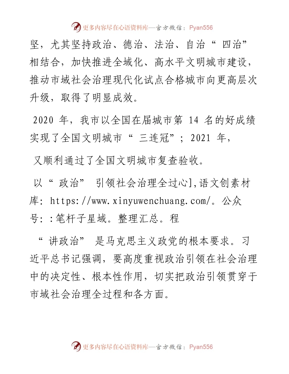 .07.27本报记者段利梅：政治引全程德治生动力法治解难题自治提水平.docx_第2页