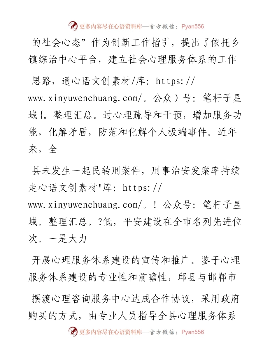 .04.21邱县县委常委、政法委书记霍力军：创新是加强社会治理的必由之路.docx_第2页
