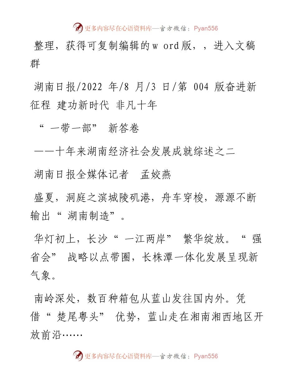 .08.03湖南日报全媒体记者孟姣燕：一带一部新答卷.docx_第1页