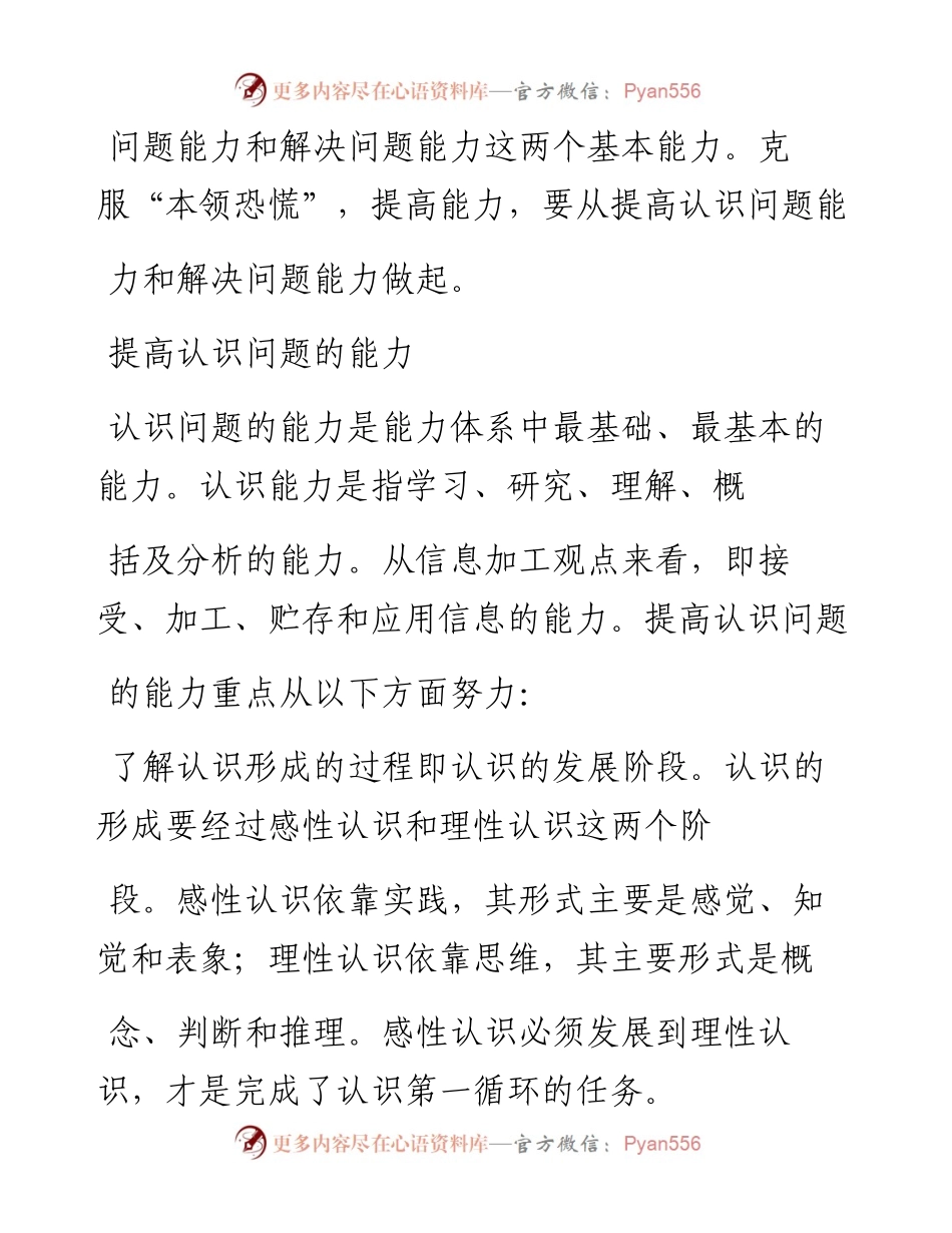 .04.22王河山海南省司法厅一级巡视员：在自贸港建设中克服本领恐慌的哲学思考.docx_第2页