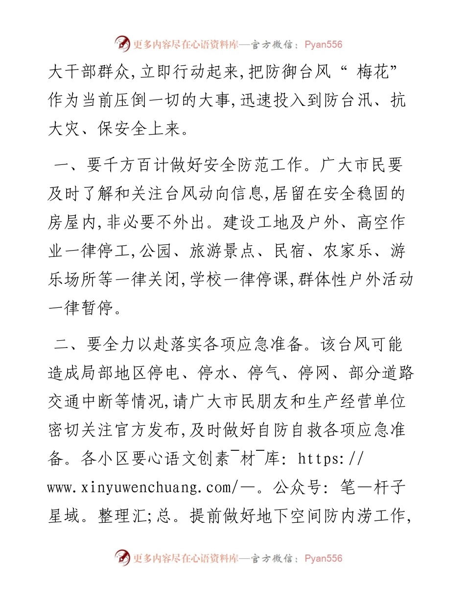 .09.14市委副书记、市长徐仁标：众志成城打赢梅花台风防御战.docx_第2页
