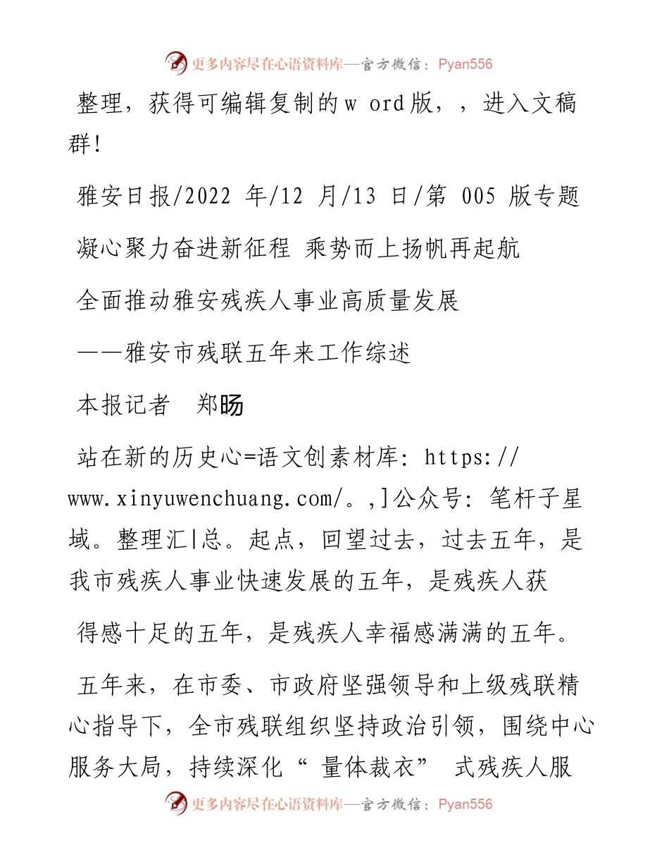 .12.13本报记者郑旸：全面推动雅安残疾人事业高质量发展.docx_第1页