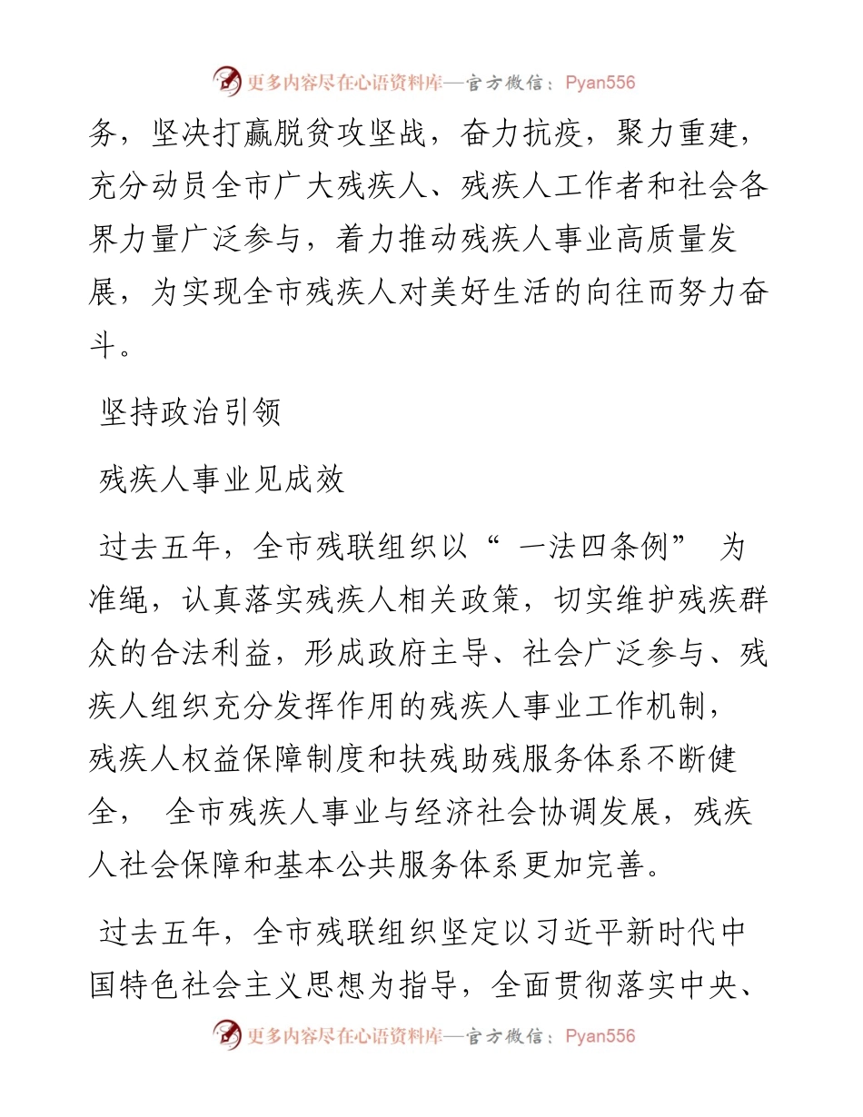 .12.13本报记者郑旸：全面推动雅安残疾人事业高质量发展.docx_第2页