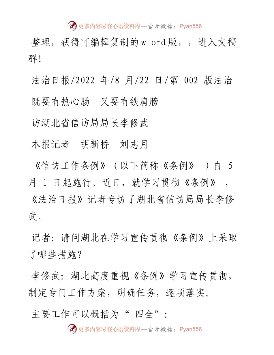 .08.22本报记者胡新桥刘志月：既要有热心肠又要有铁肩膀.docx_第1页