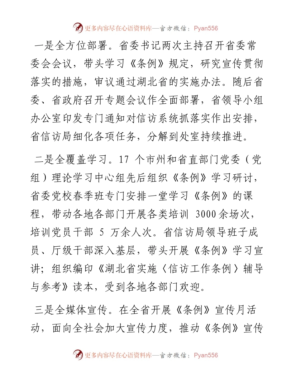 .08.22本报记者胡新桥刘志月：既要有热心肠又要有铁肩膀.docx_第2页