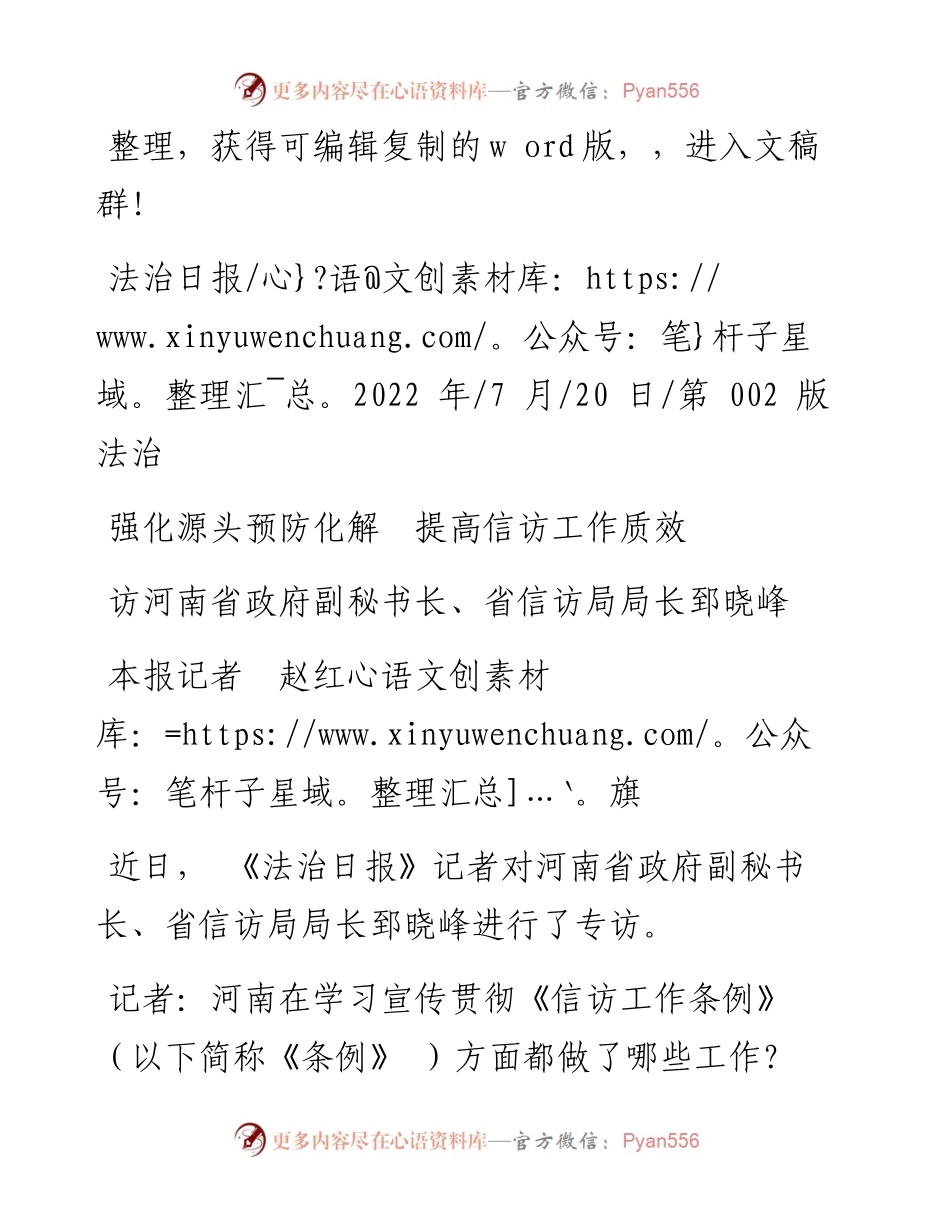 .07.20本报记者赵红旗：强化源头预防化解提高信访工作质效.docx_第1页