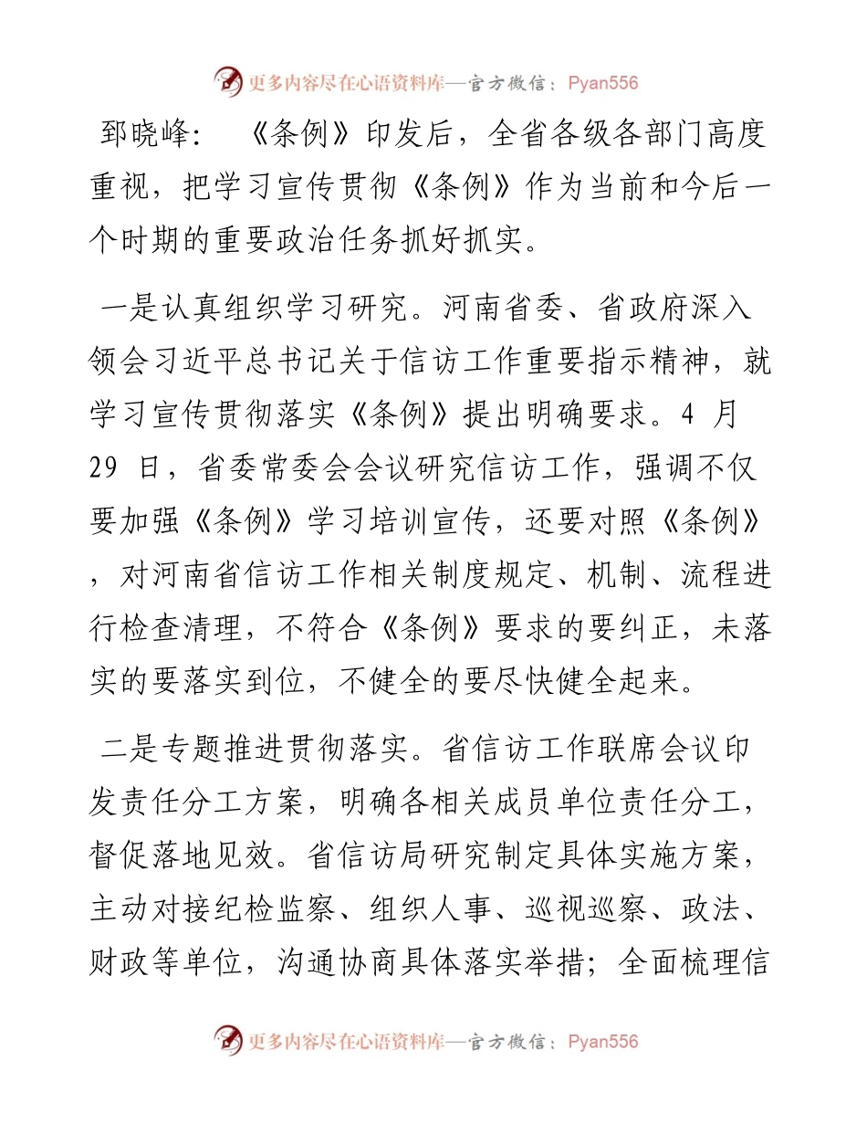 .07.20本报记者赵红旗：强化源头预防化解提高信访工作质效.docx_第2页